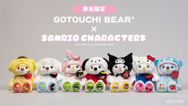 サンリオ」ポムポムプリンやシナモンたちが“ご当地ベア”とコラボ！東北