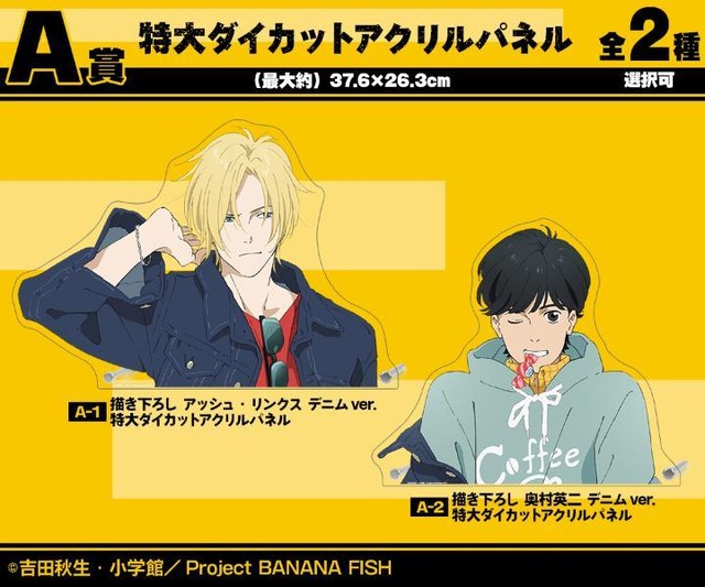 BANANAFISH くじ 14点セット