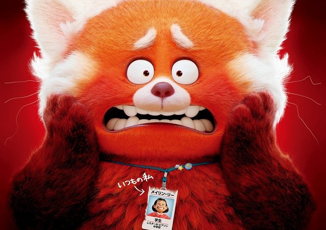 ディズニー ピクサー 私ときどきレッサーパンダ キャラクター誕生のルーツを監督が明かす アニメ アニメ 独占 22年2月23日 エキサイトニュース 2 2