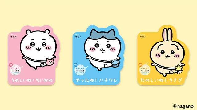 ちいかわ」ちいかわやハチワレたちといつでも一緒に♪ 可愛さ120%！ 初