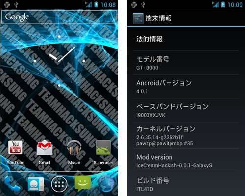 Samsung Galaxy S用の移植版android 4 0カスタムrom Ics Rom Build1 が公開される 完成度はまずまず 11年11月27日 エキサイトニュース