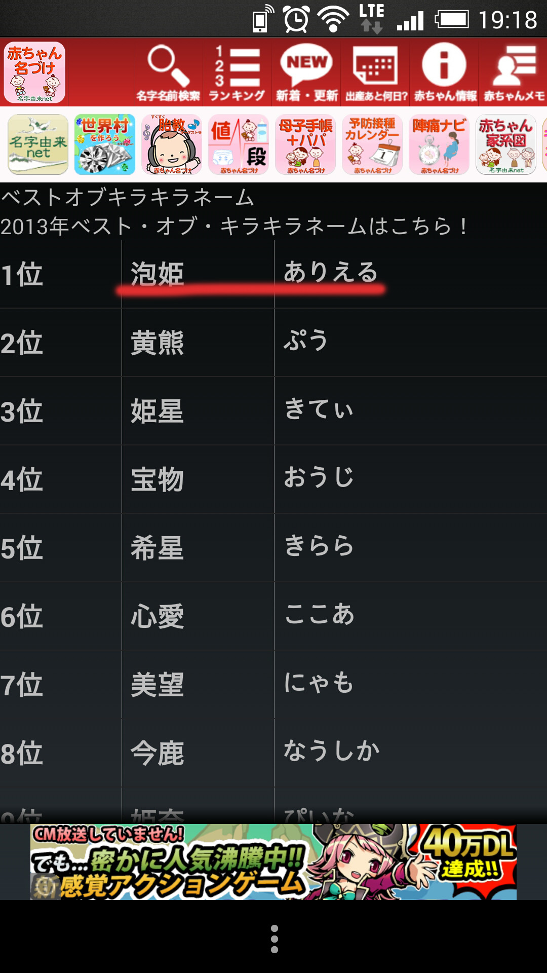 １位は 泡姫 日本のキラキラネームが本気で大変なことになっている件 本気 マジ という名は12位です 15年2月8日 のコメント一覧 エキサイトニュース