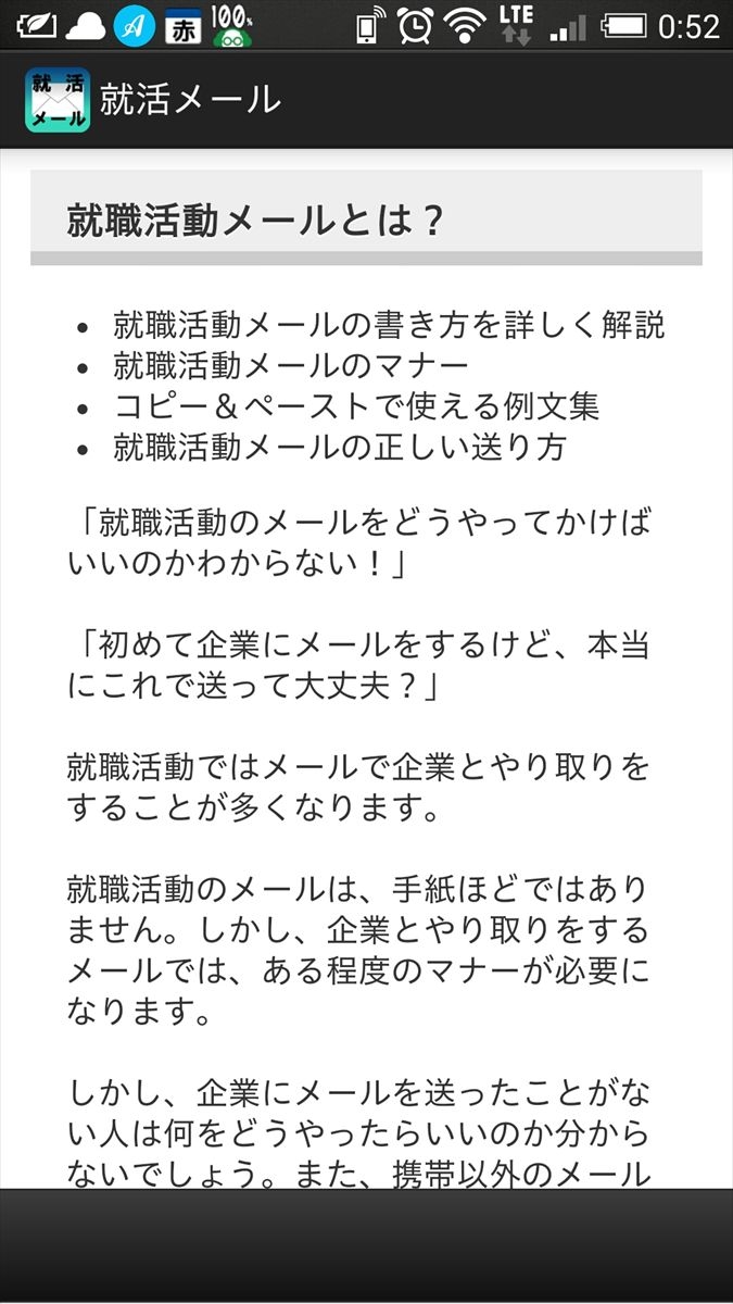 モテ道 就活メール術は恋愛にもう応用できるのではないだろうか 15年6月21日 エキサイトニュース