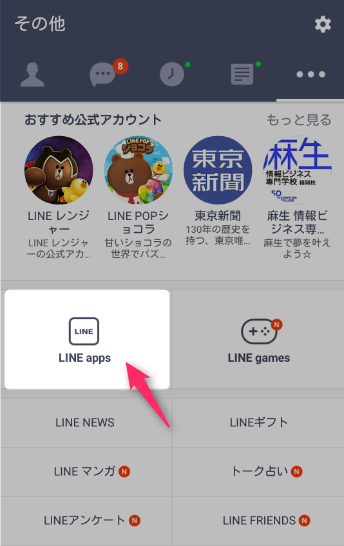 Lineバイト 待っているだけのバイト探し オファー機能 の使い方を紹介 17年2月17日 エキサイトニュース