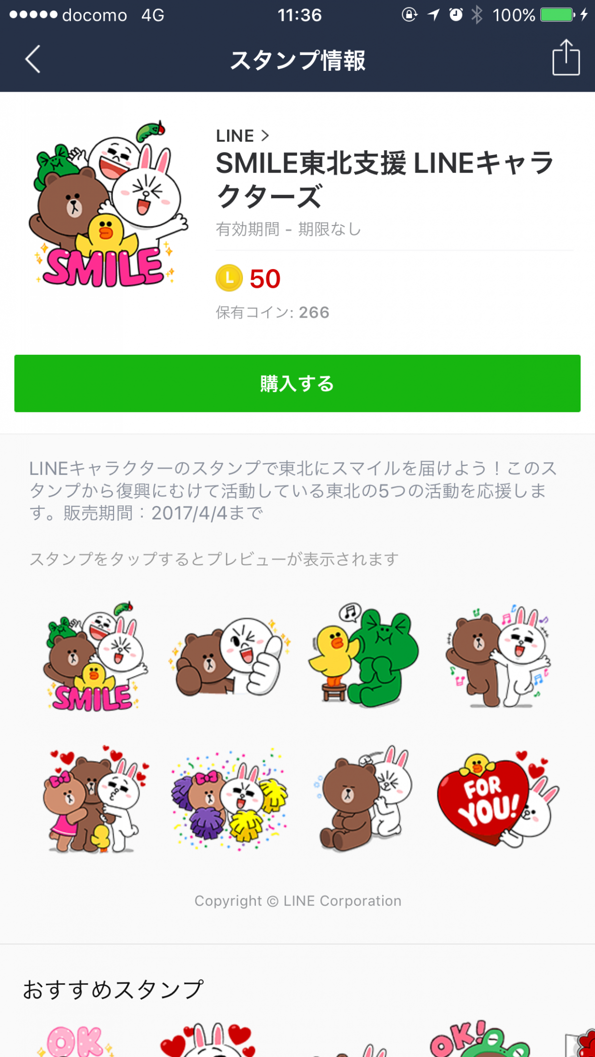 Line でできる東北の復興支援 スタンプで ポイントで Line Payで 17年3月10日 エキサイトニュース