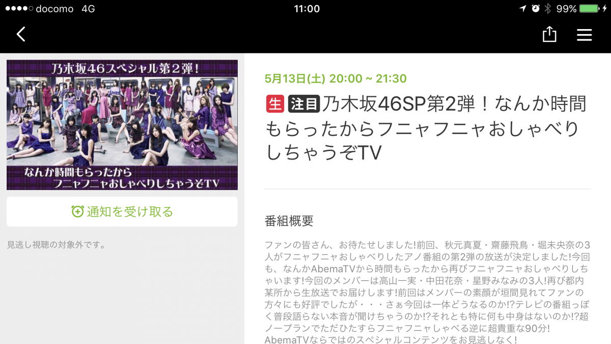 Abematv 5 13 5 19のキニナル番組 ゲスの極みプレミアムライブ 他5本 17年5月12日 エキサイトニュース 3 4