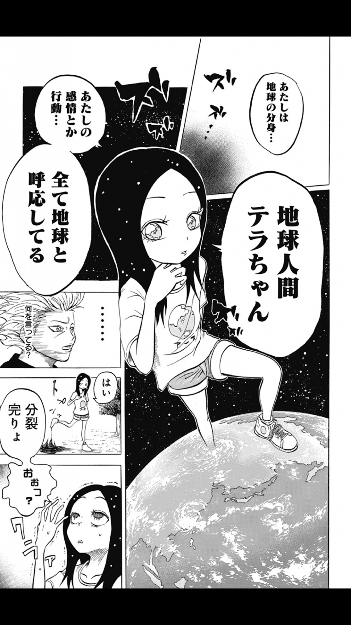 今 面白い無料マンガはコレだ 地球の分身 存在もギャグも壮大すぎ 地球人間テラちゃん 他2作品 17年5月31日 エキサイトニュース 3 4