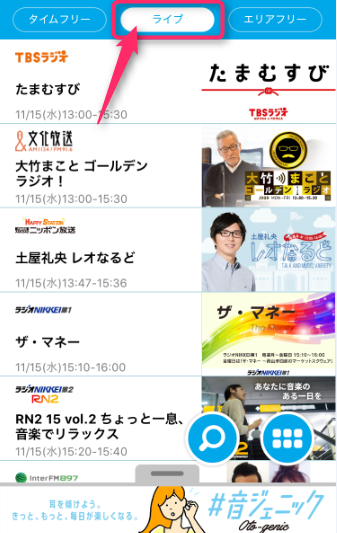 Radiko Jp ラジコ 使い方完全ガイド Iphone Android Pc 17年11月23日 エキサイトニュース 6 10