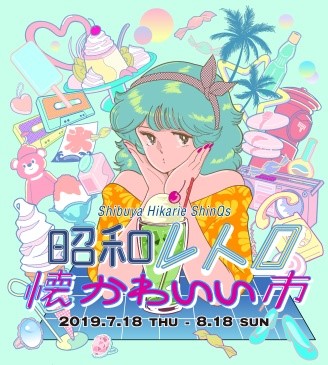 懐かしくって 新しい ヒカリエで 昭和レトロ 懐かわいい市 が開催 ローリエプレス