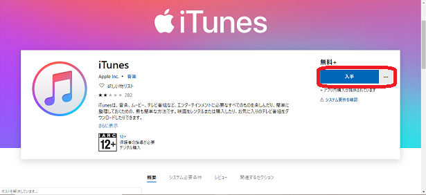 Itunesの使い方や設定方法をイチから徹底解説 初心者必見 ローリエプレス