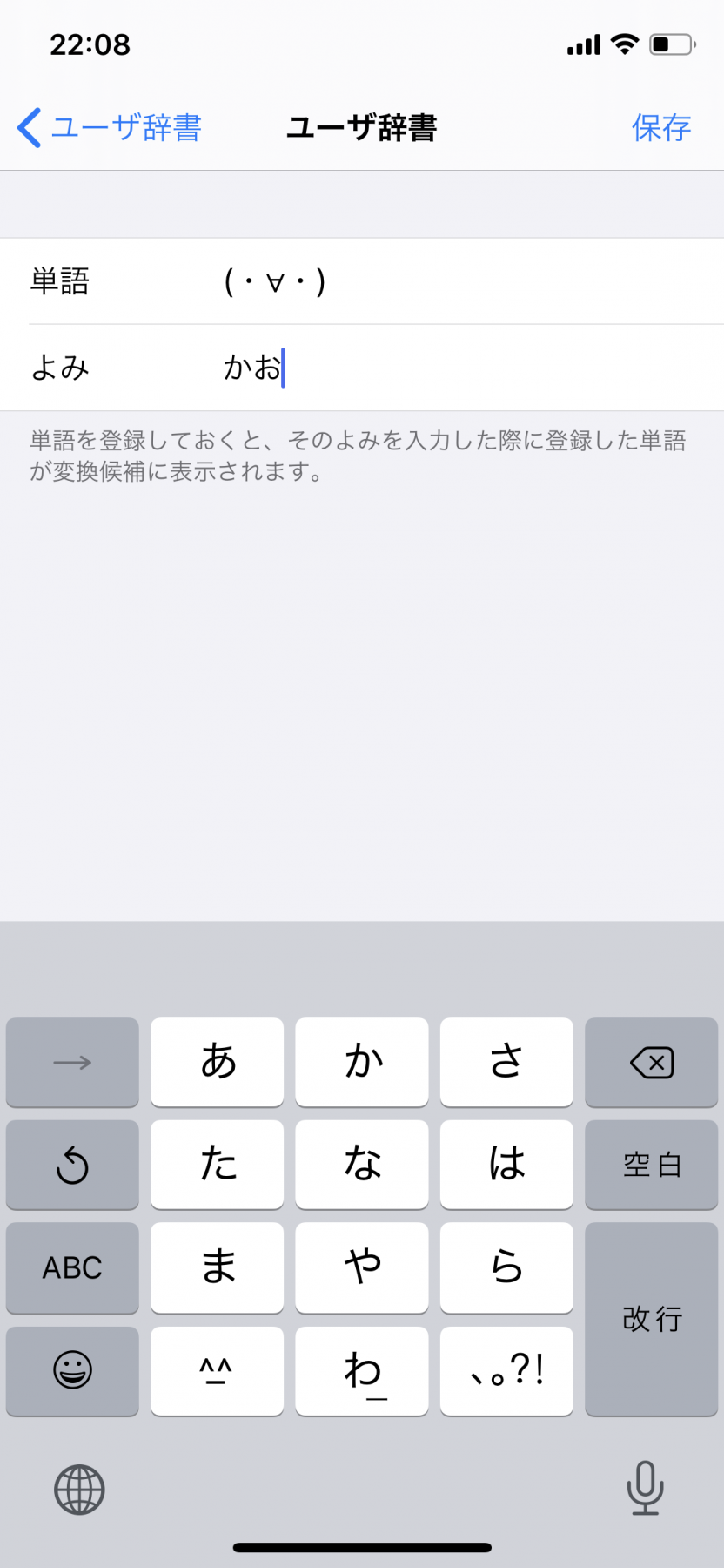 Iphone ユーザー辞書で作業効率up 登録におすすめの単語とは ローリエプレス