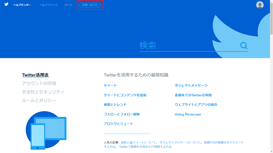 Twitter このアカウントは一時的に制限されています と出たら ローリエプレス