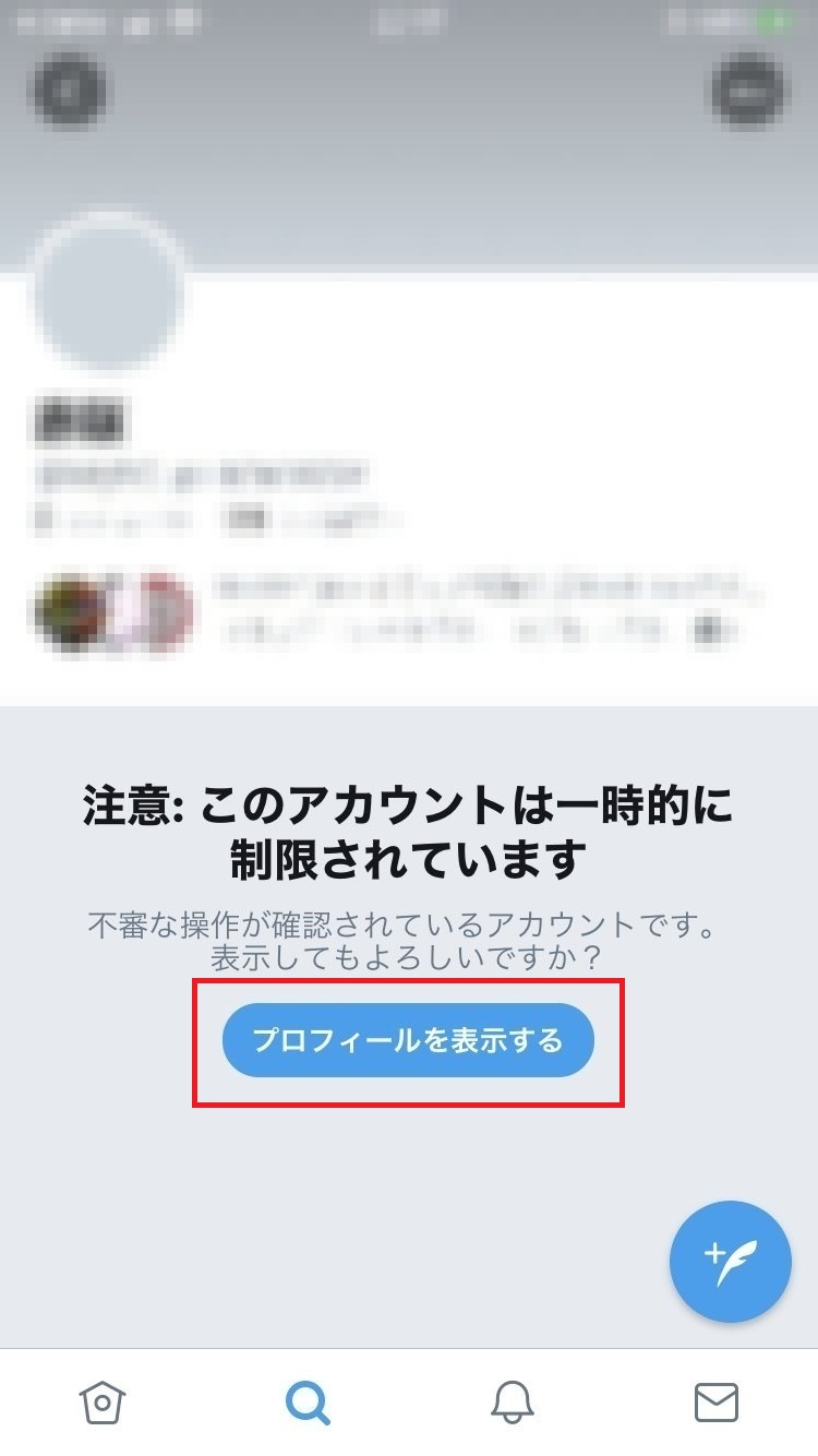 Twitter このアカウントは一時的に制限されています と出たら ローリエプレス