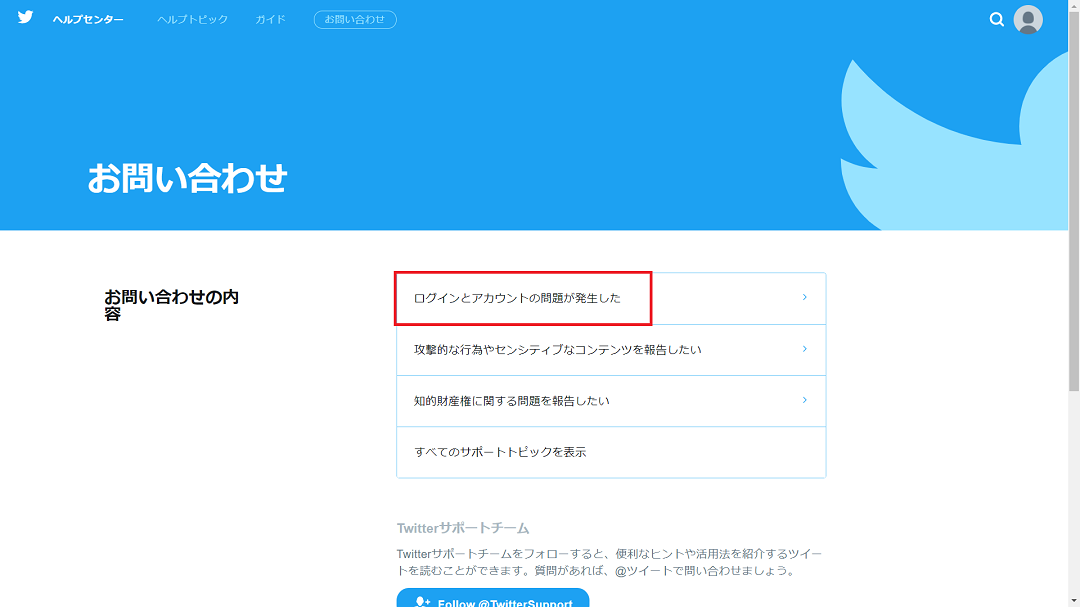 Twitter このアカウントは一時的に制限されています と出たら ローリエプレス