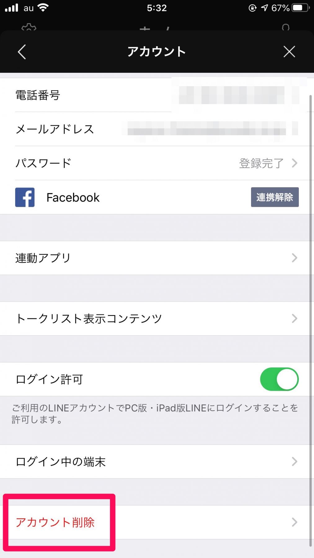 Line 相手の友達リストから消える アカウント削除 のやり方 ローリエプレス