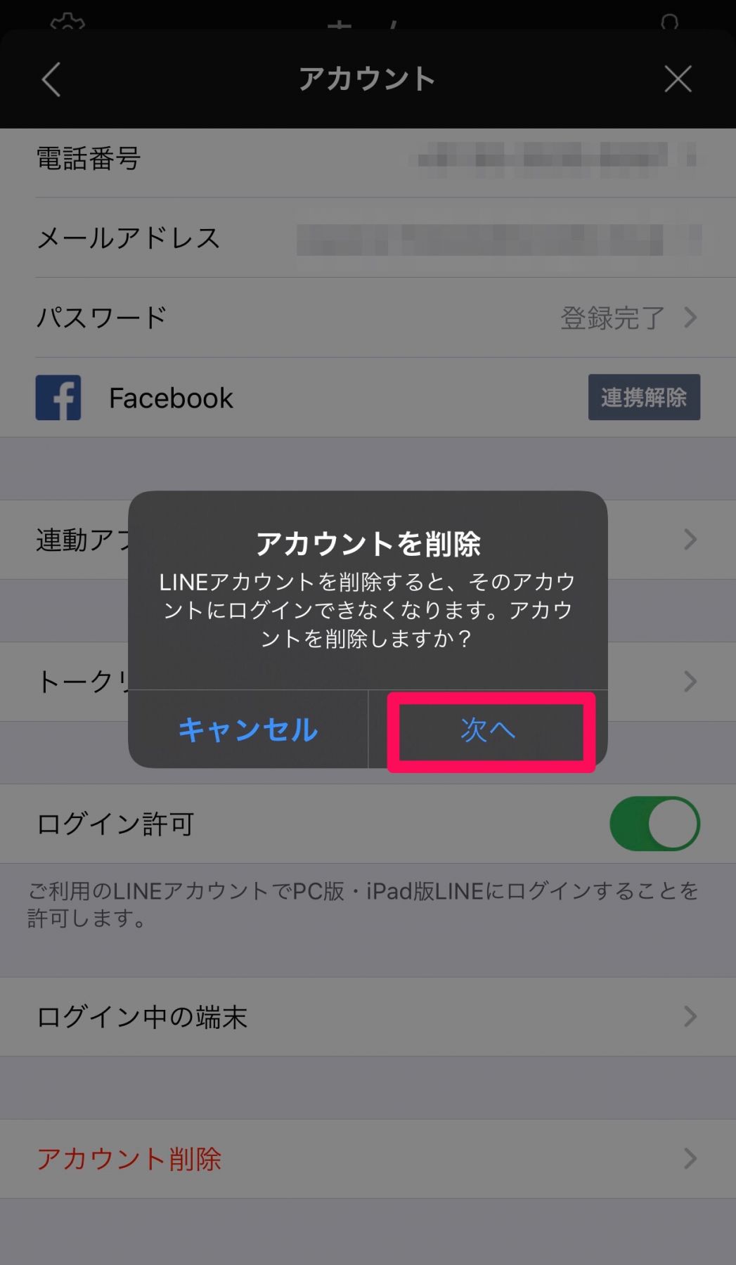 相手 Line 友達 も たい から 削除 消え