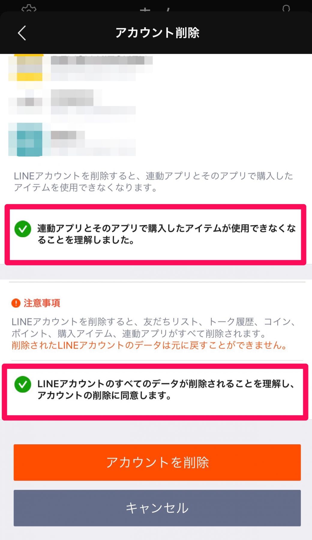 Line 相手の友達リストから消える アカウント削除 のやり方 ローリエプレス