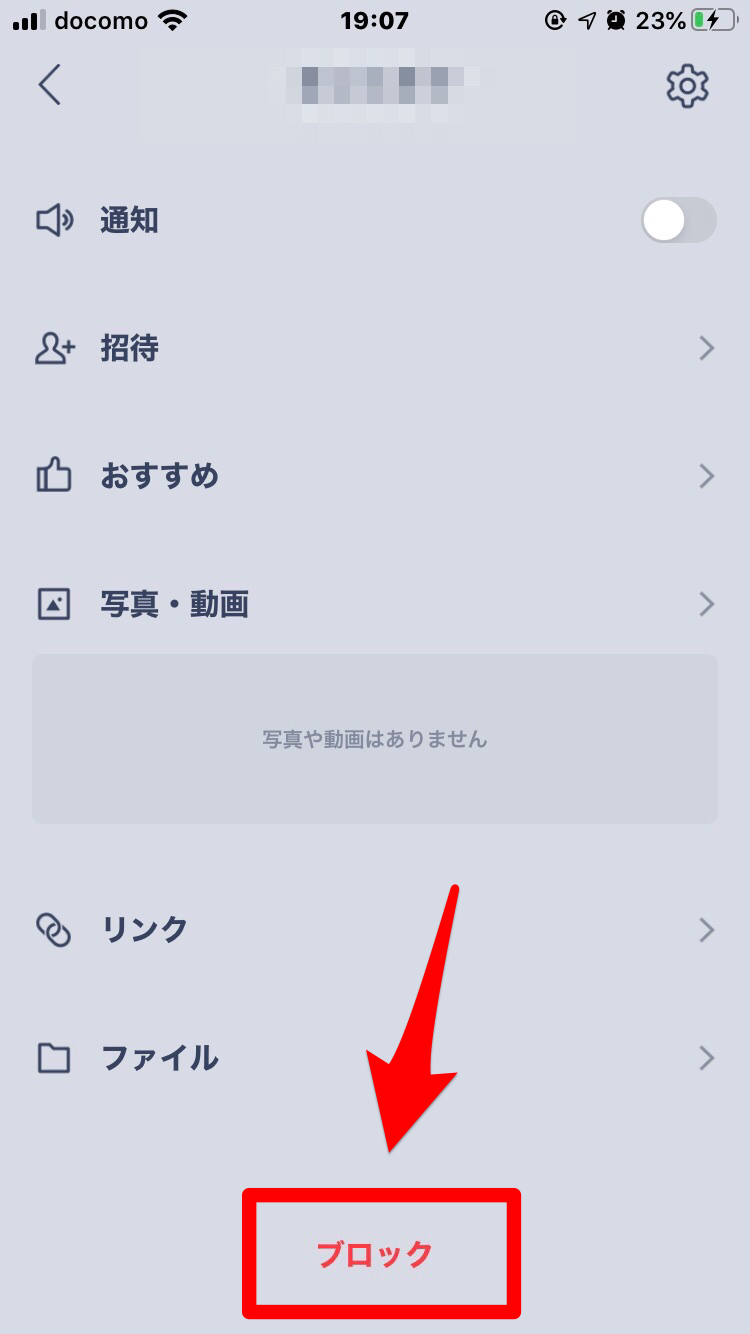 Line メッセージの受信拒否とは 設定方法やメリットを紹介 ローリエプレス