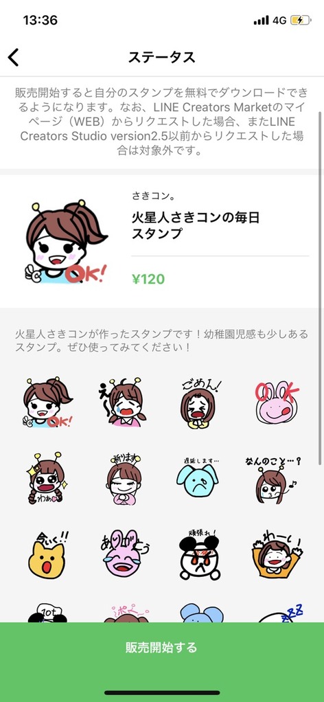 オリジナルline ライン スタンプを上手に描くなら アイビスペイントx がおすすめ ローリエプレス