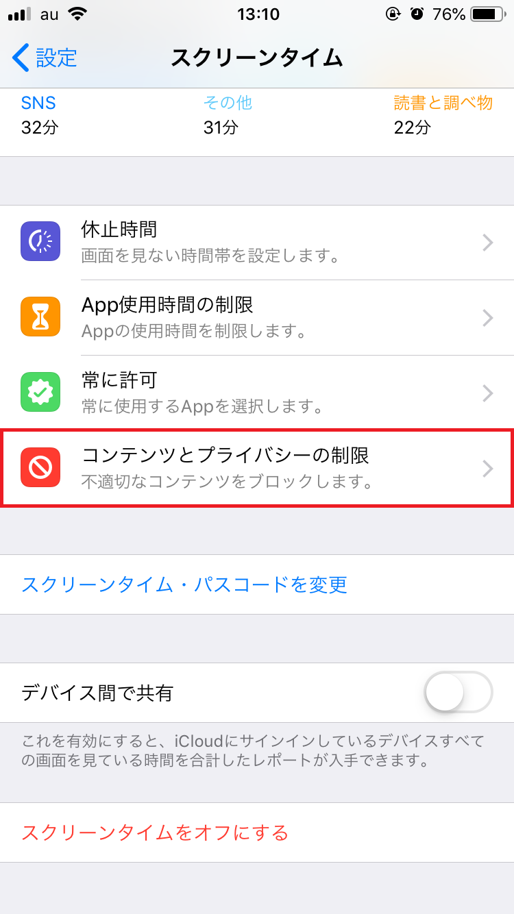 Iphoneで課金できない 原因と解決法を画像付きで徹底解説 ローリエプレス