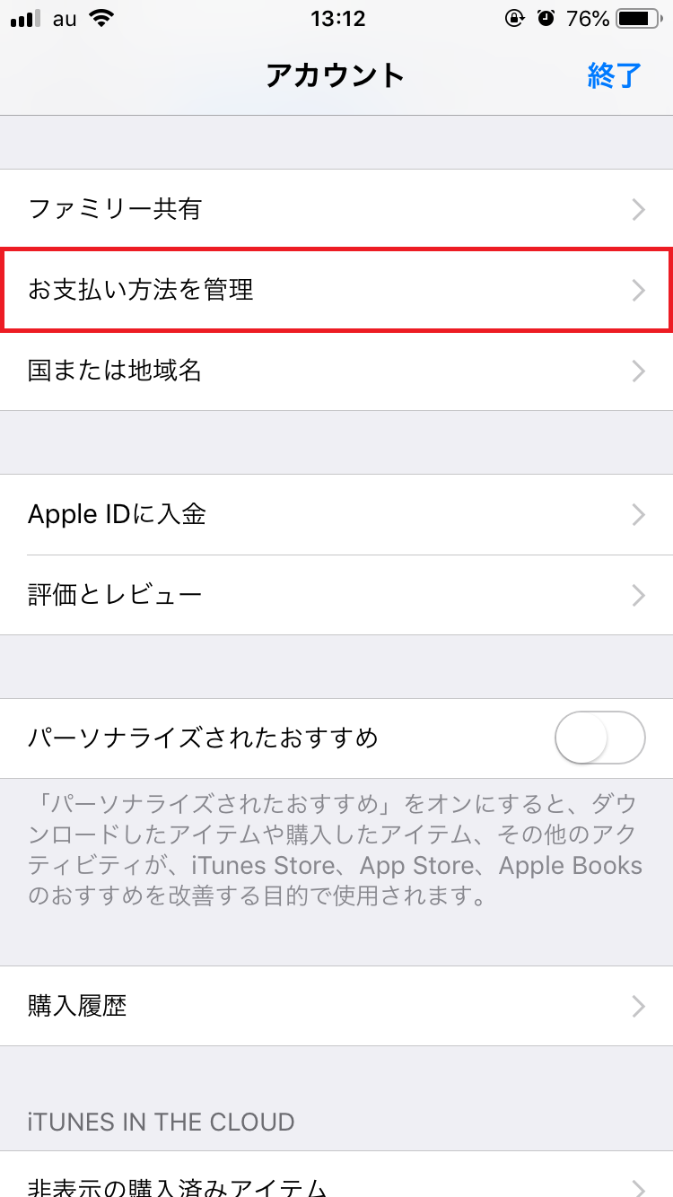 Iphoneで課金できない 原因と解決法を画像付きで徹底解説 ローリエプレス