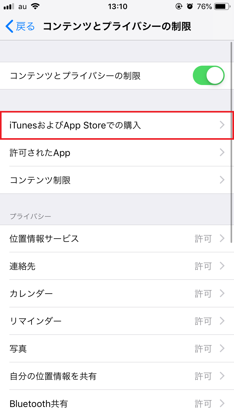 Iphoneで課金できない 原因と解決法を画像付きで徹底解説 ローリエプレス