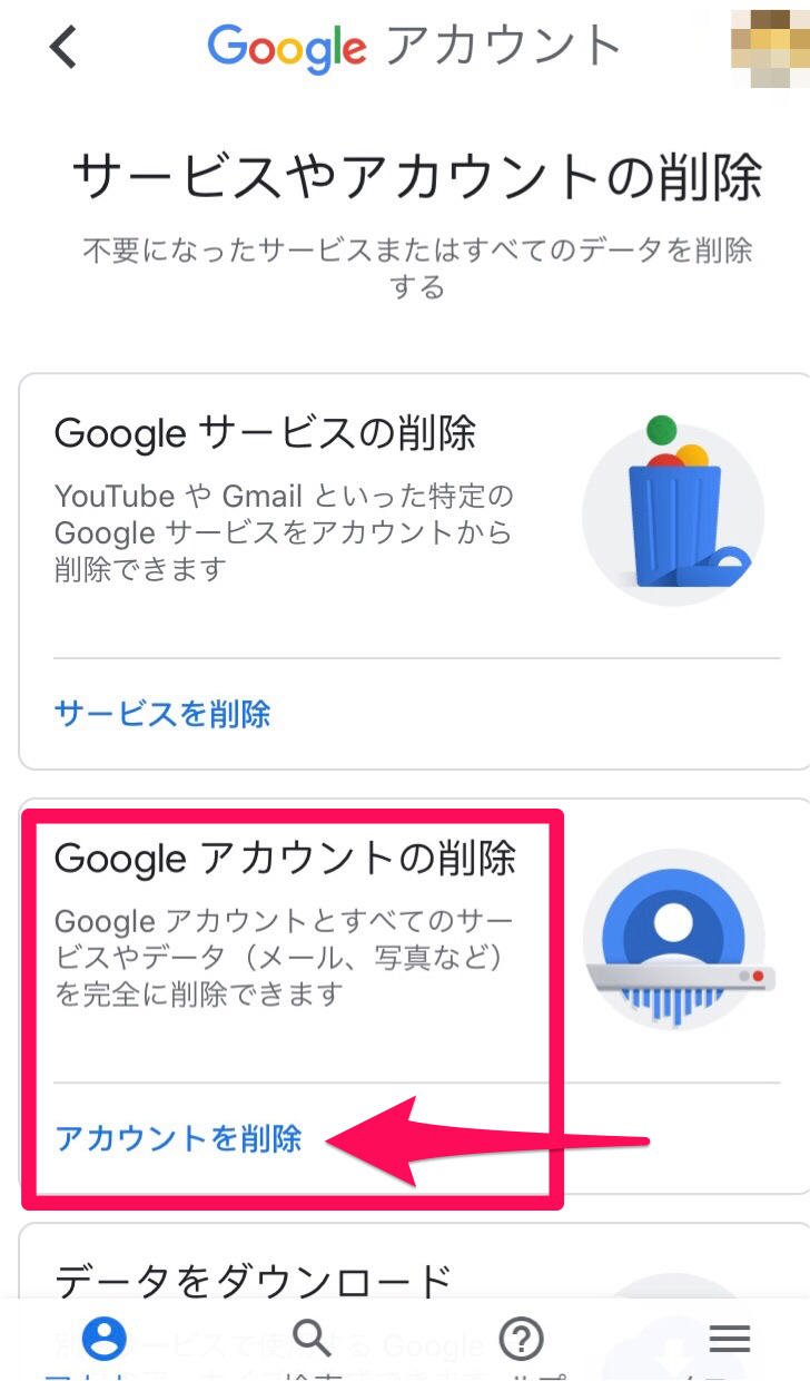 Gmailアプリでgoogleアカウントを削除する方法は 手順を解説 ローリエプレス