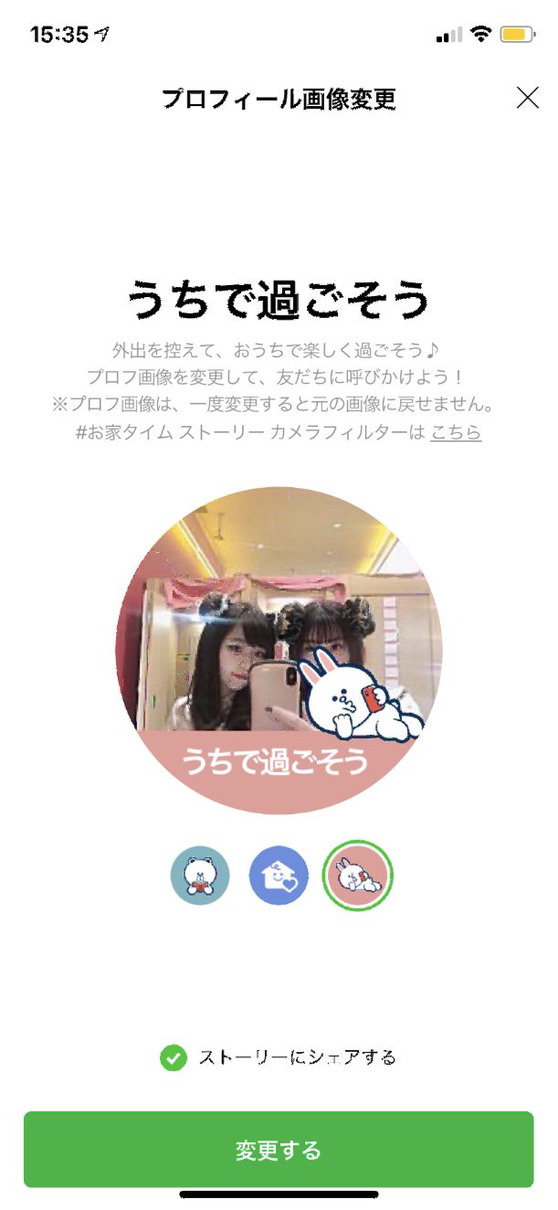 Lineのプロフィール画像に うちで過ごそう スタンプをつけて おうち時間を広めよう ローリエプレス