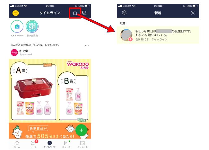 Line 誕生日設定をしてみよう お祝い機能やメッセージのポイントなどを紹介 ローリエプレス