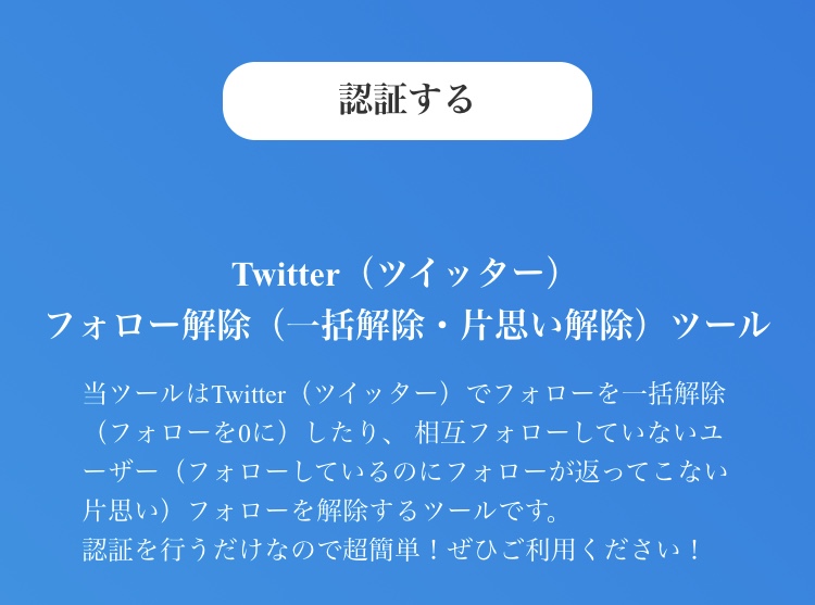 Twitter 片思い とは 一括リムーブ 整理アプリも紹介 ローリエプレス