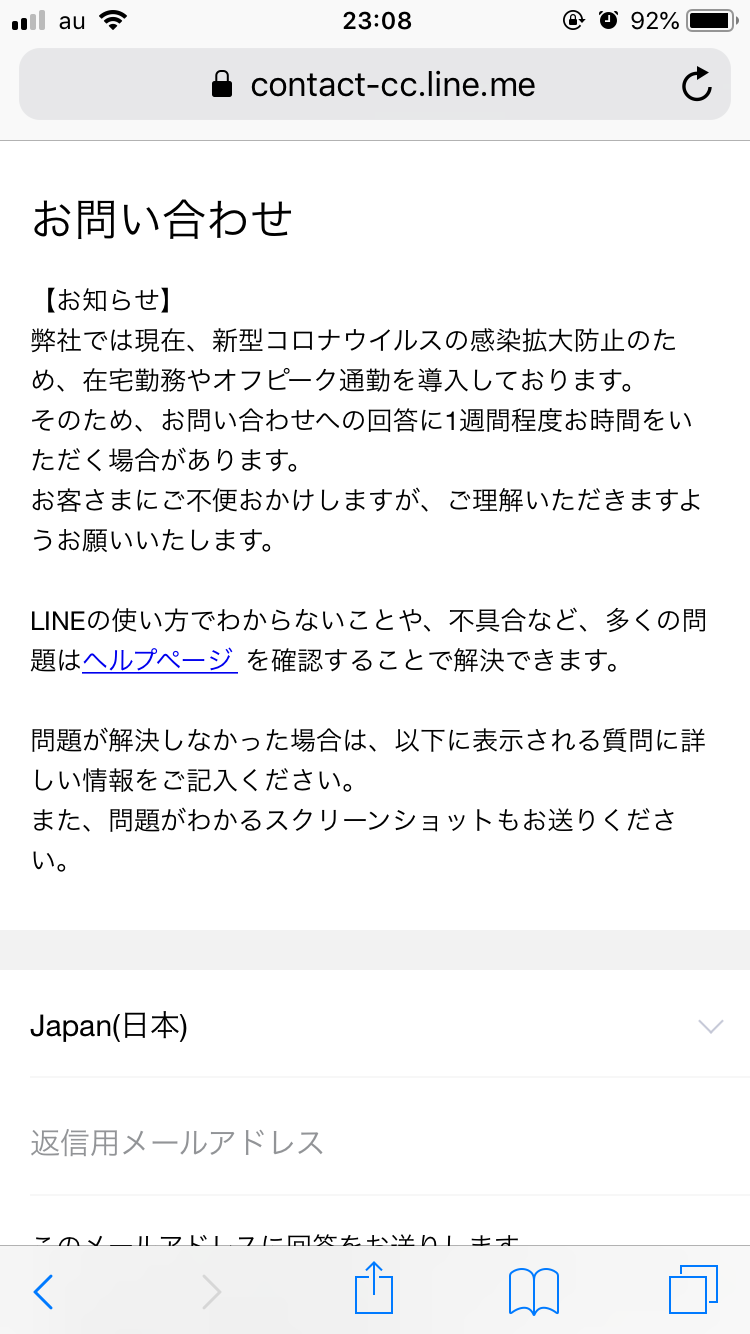 動かない 動作が遅い Lineが読み込み中になるときの対処法 ローリエプレス