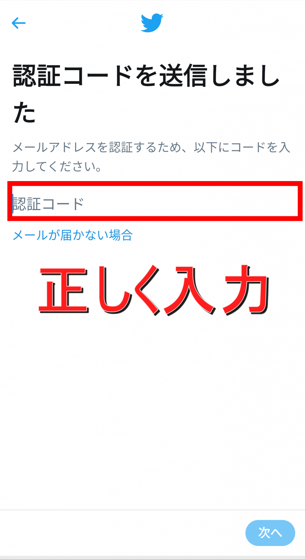 Twitter アカウントが作れない 原因や対処法を知りたい ローリエプレス