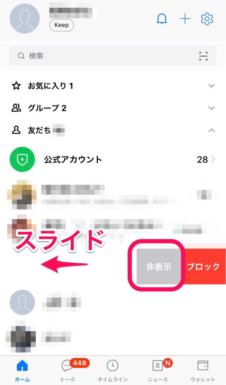 Lineにシークレット機能はある トークや友だちを非表示にする方法 ローリエプレス