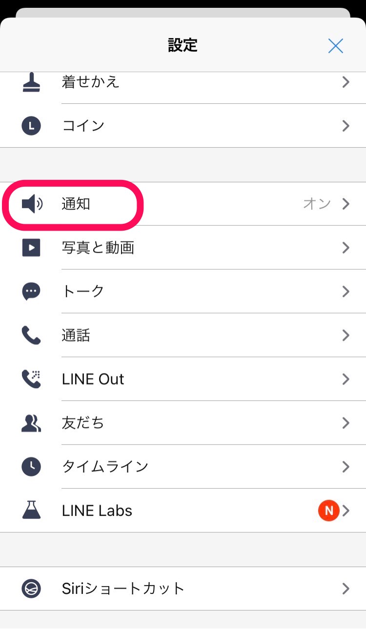 Lineにシークレット機能はある トークや友だちを非表示にする方法 ローリエプレス