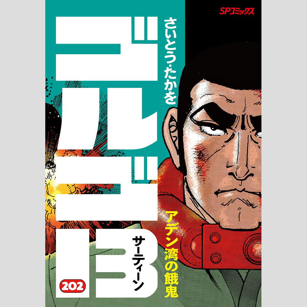 ゴルゴ13 幻の実写版 主演候補は室伏広治だった 21年10月3日 エキサイトニュース