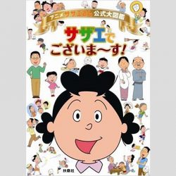 ついに磯野家が車を買う サザエさん 新スポンサーで変わるモノとは 17年11月6日 エキサイトニュース