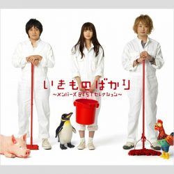 活動せずになぜ出れる いきものがかりの紅白出場に落選ファンから集中攻撃 18年11月15日 エキサイトニュース