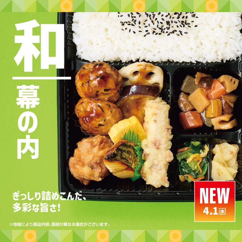 ほっともっとの新幕の内弁当が豆腐ハンバーグ登場