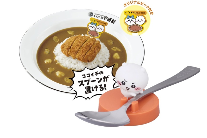 本日】ココイチ×ちいかわスタート！スプーン置きフィギュアなど限定