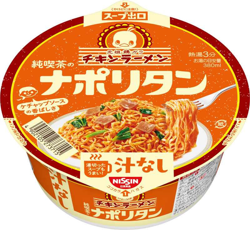 昭和からチキンラーメン三銃士をつれてきたよ チキンラーメン 純喫茶メニューが3種類登場 22年7月27日 エキサイトニュース