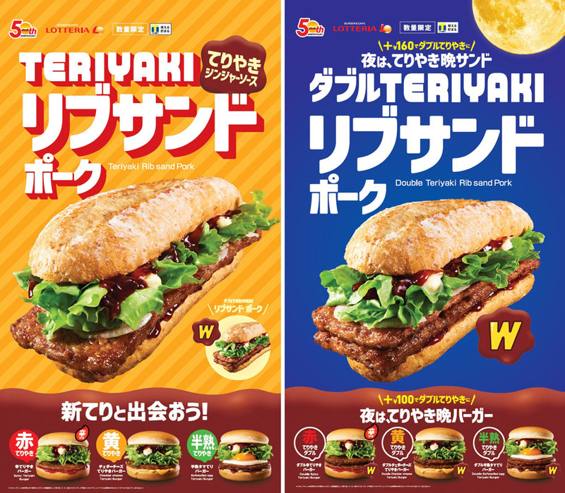 てりやき」好き集まれ! ロッテリア食べごたえある「テリヤキ てりやき」好き集まれ! ロッテリア食べごたえある「テリヤキ