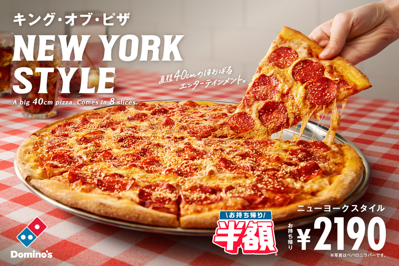 直径40cmの「超特大ピザ」がドミノに！この大きさで2190円