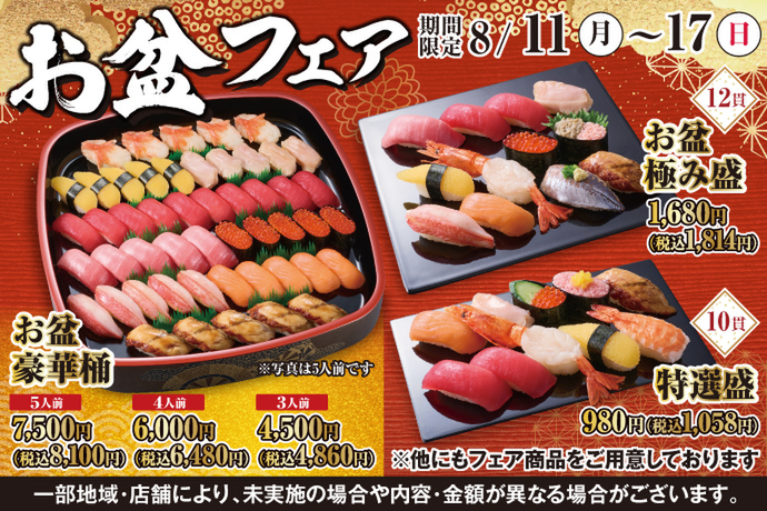 50貫盛りも用意！小僧寿し「お盆フェア」の豪華すし桶を予約受付中