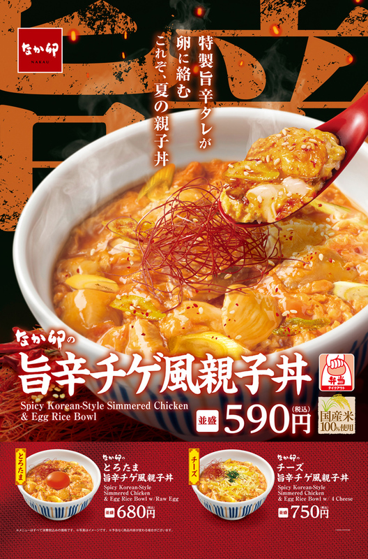 うまそ！なか卯の新商品「旨辛チゲ風親子丼」はスタミナ系どんぶり