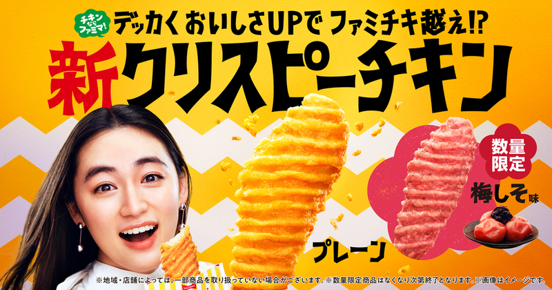 ファミチキじゃないほう」が急成長。サイズでかくなった (2024年6月25 