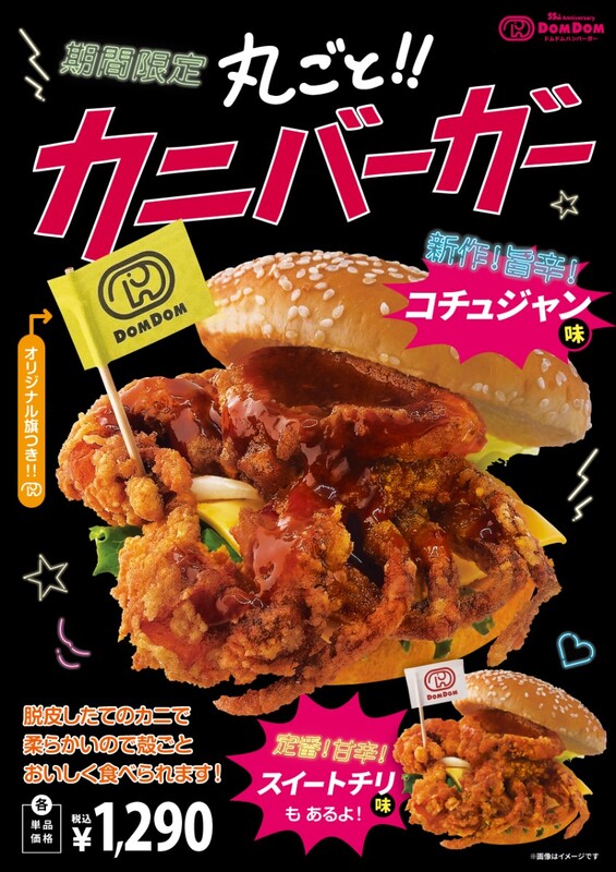 カニバーガーさん カニバーガー復活！今にも動き出しそうなカニが旨辛バーガーに (2025年