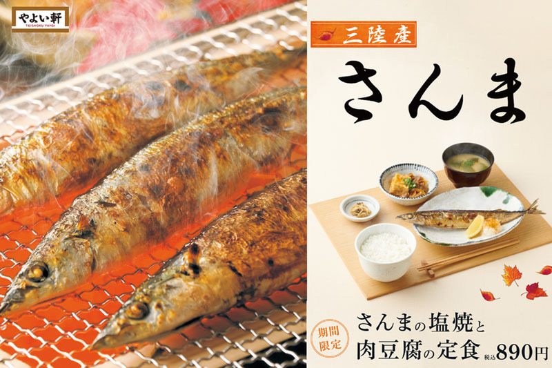 やよい軒に秋刀魚が登場 さんまの塩焼と肉豆腐の定食 21年8月23日 エキサイトニュース