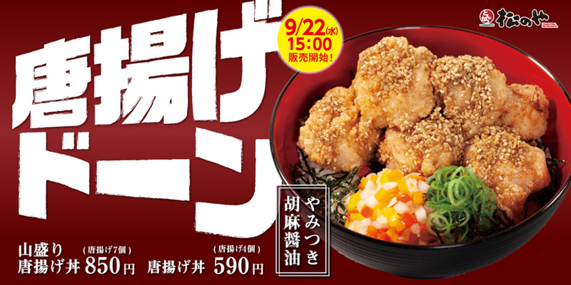 から揚げをドーン 松のや 山盛り唐揚げ丼 21年9月17日 エキサイトニュース
