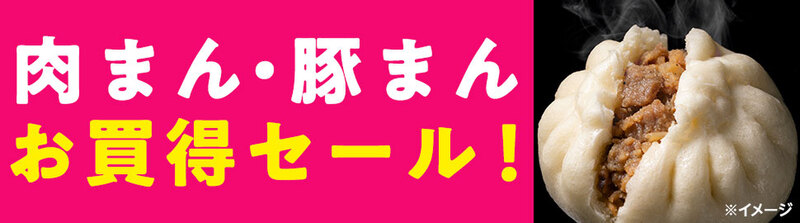 セブンイレブン 肉まん 108円のセール 21年9月25日 エキサイトニュース