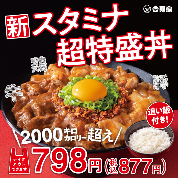 1665kcal→2000kcal超へ！吉野家「史上最大ボリューム」メニューをさらに増量 (2021年9月30日) - エキサイトニュース